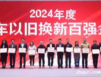 新利18官方客服app重磅发布2024年度汽车经销商以旧换新工作调研结果和前100家经销商集团名单